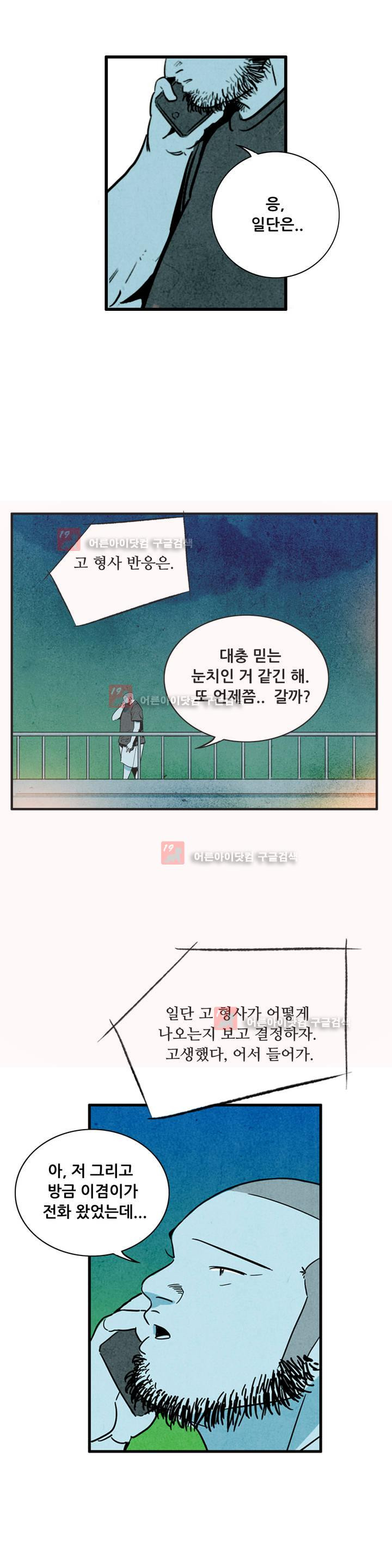 청춘어람 43화 - 웹툰 이미지 2