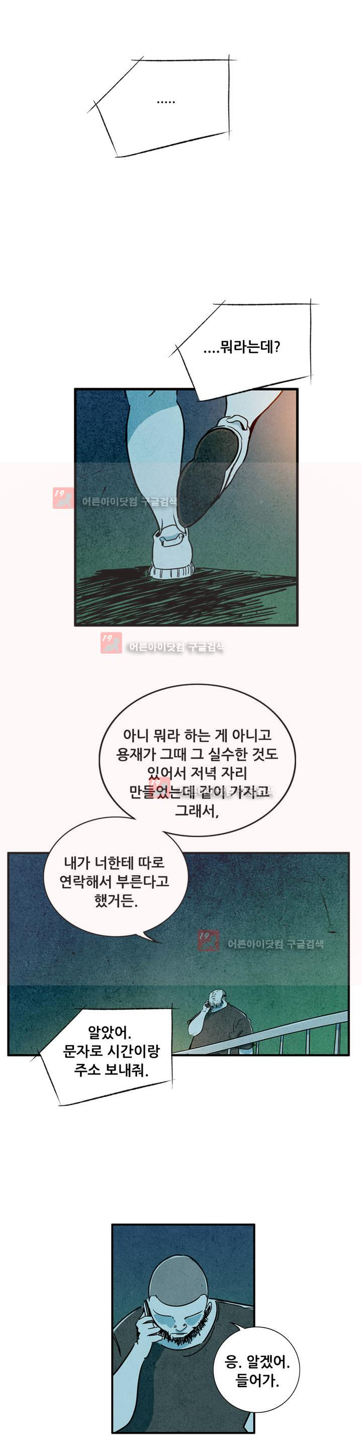 청춘어람 43화 - 웹툰 이미지 3