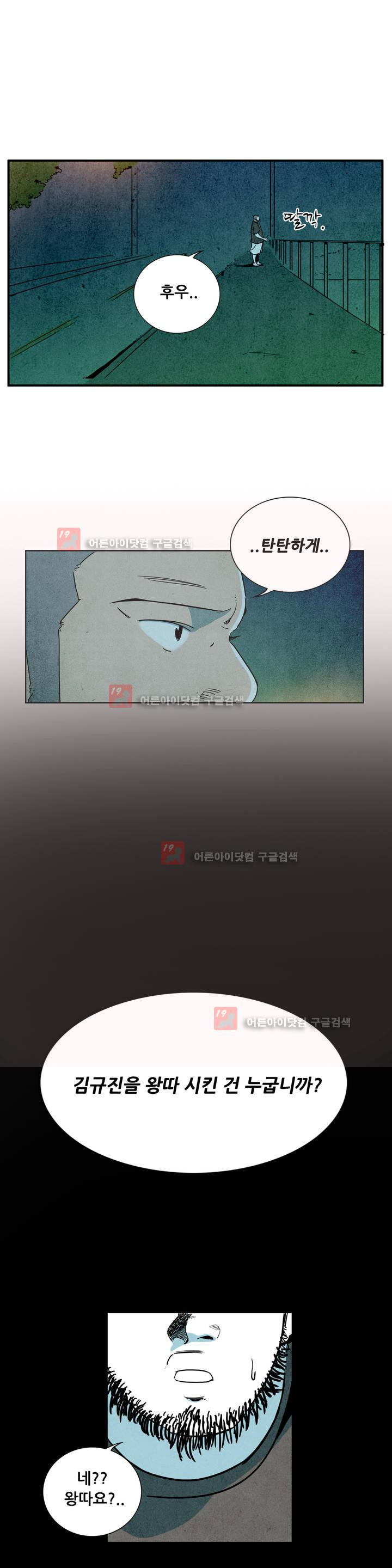 청춘어람 43화 - 웹툰 이미지 4