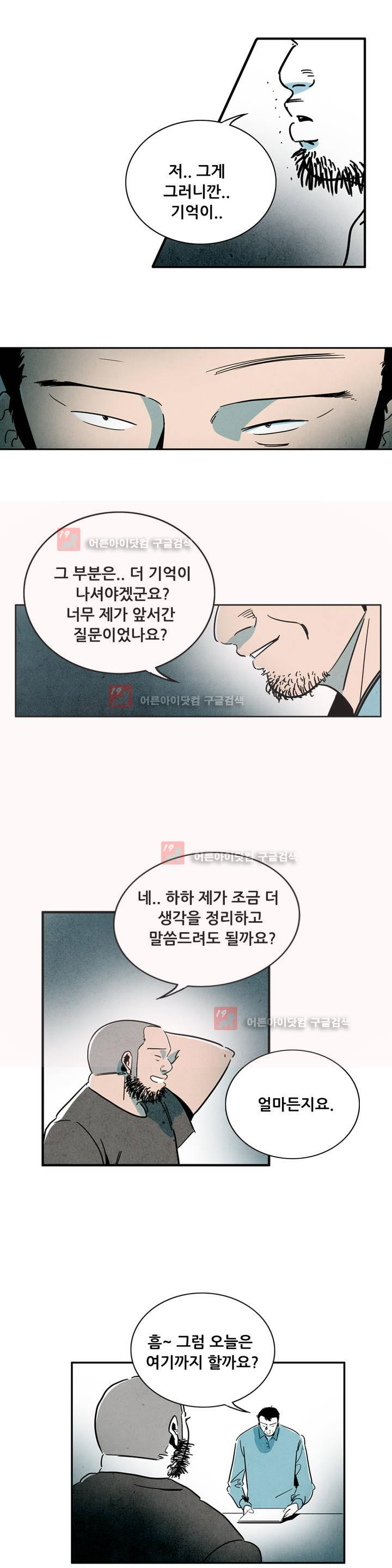 청춘어람 43화 - 웹툰 이미지 6