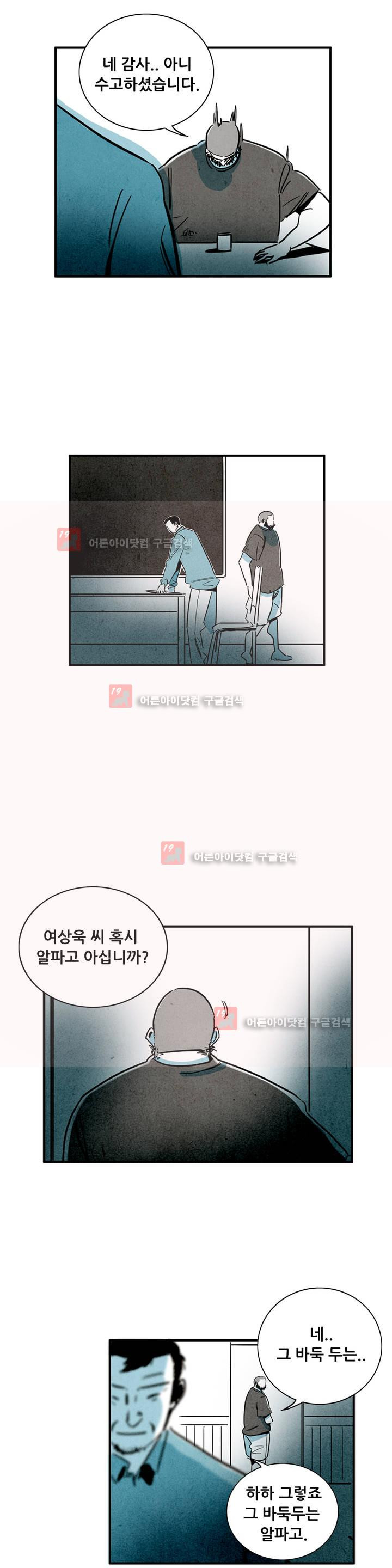 청춘어람 43화 - 웹툰 이미지 7