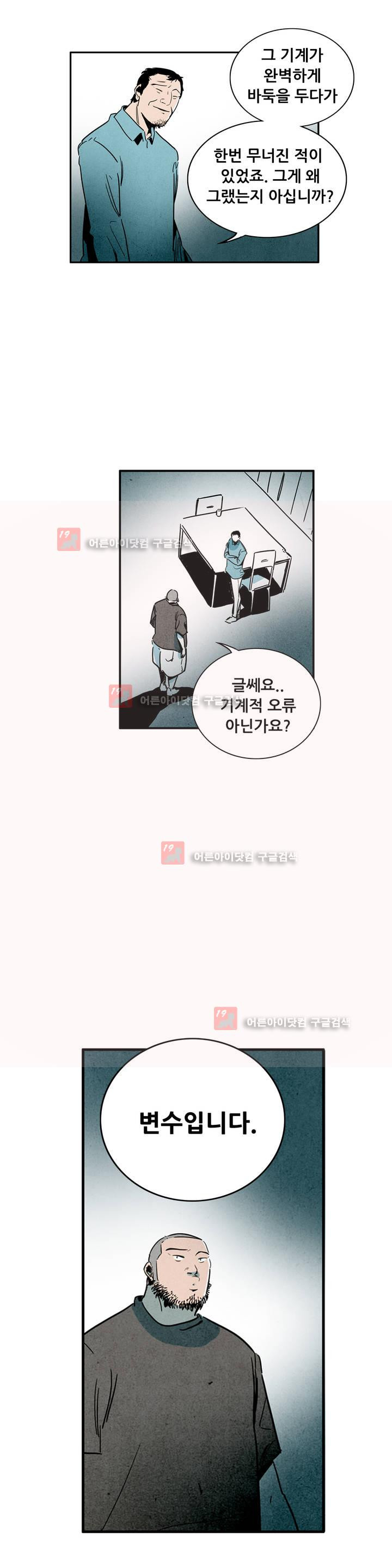 청춘어람 43화 - 웹툰 이미지 8