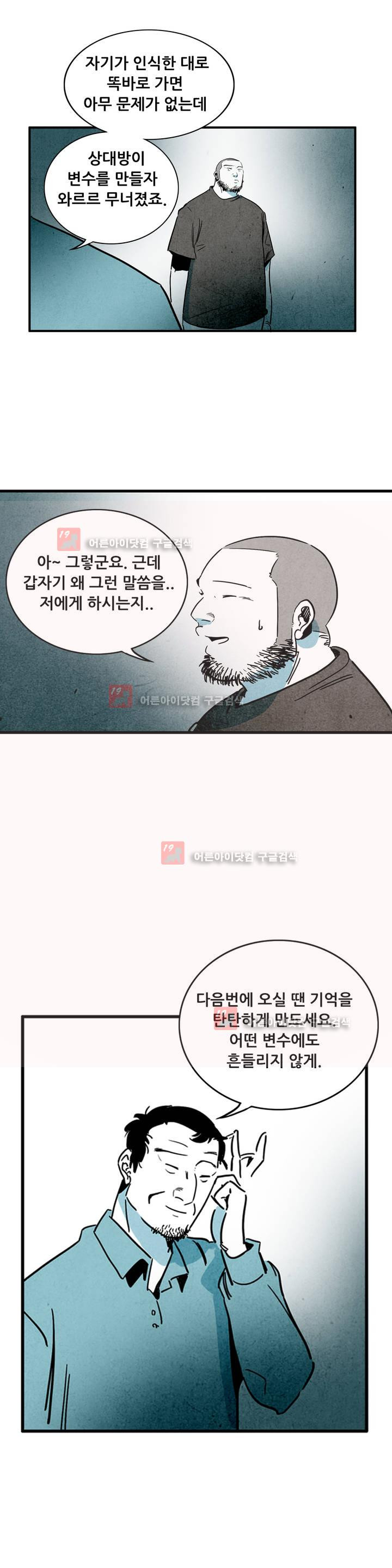 청춘어람 43화 - 웹툰 이미지 9