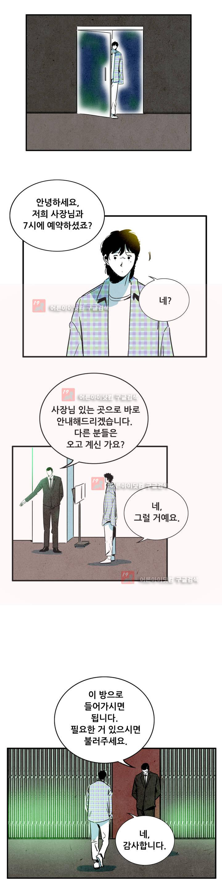 청춘어람 43화 - 웹툰 이미지 12