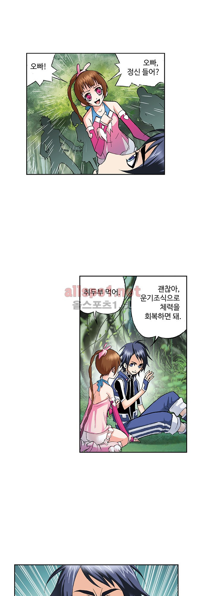 엘피스 전기: SOUL LAND 46화 - 웹툰 이미지 15