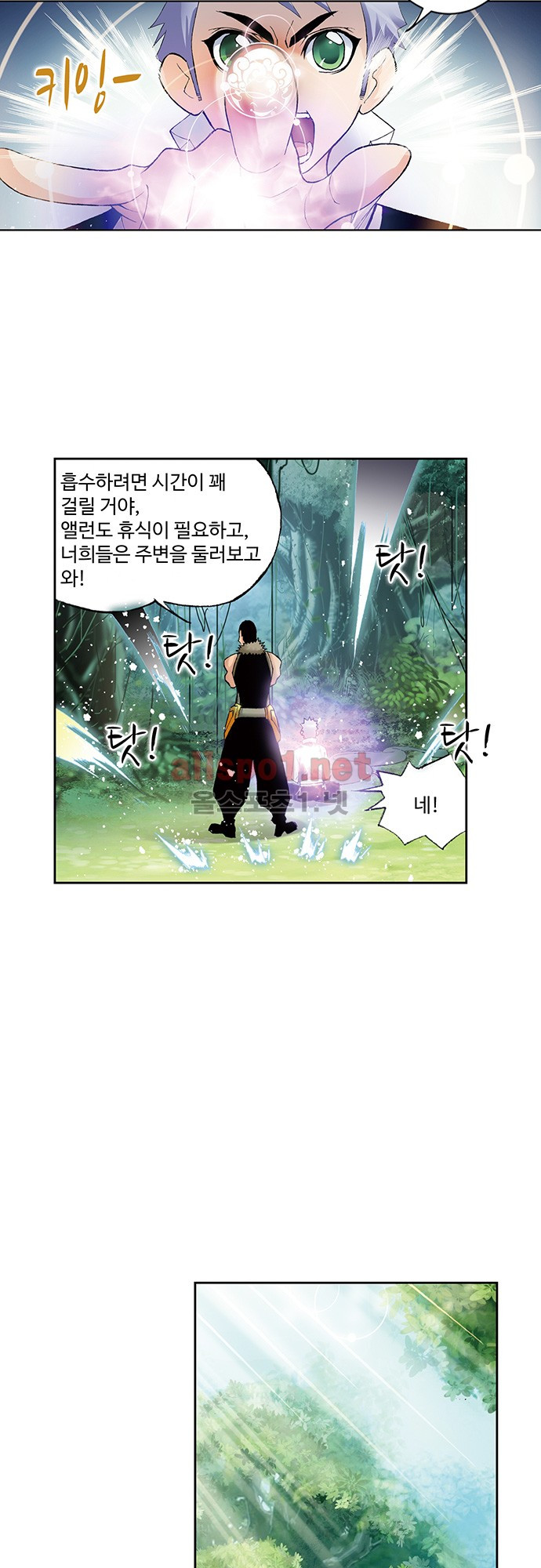 엘피스 전기: SOUL LAND 46화 - 웹툰 이미지 18