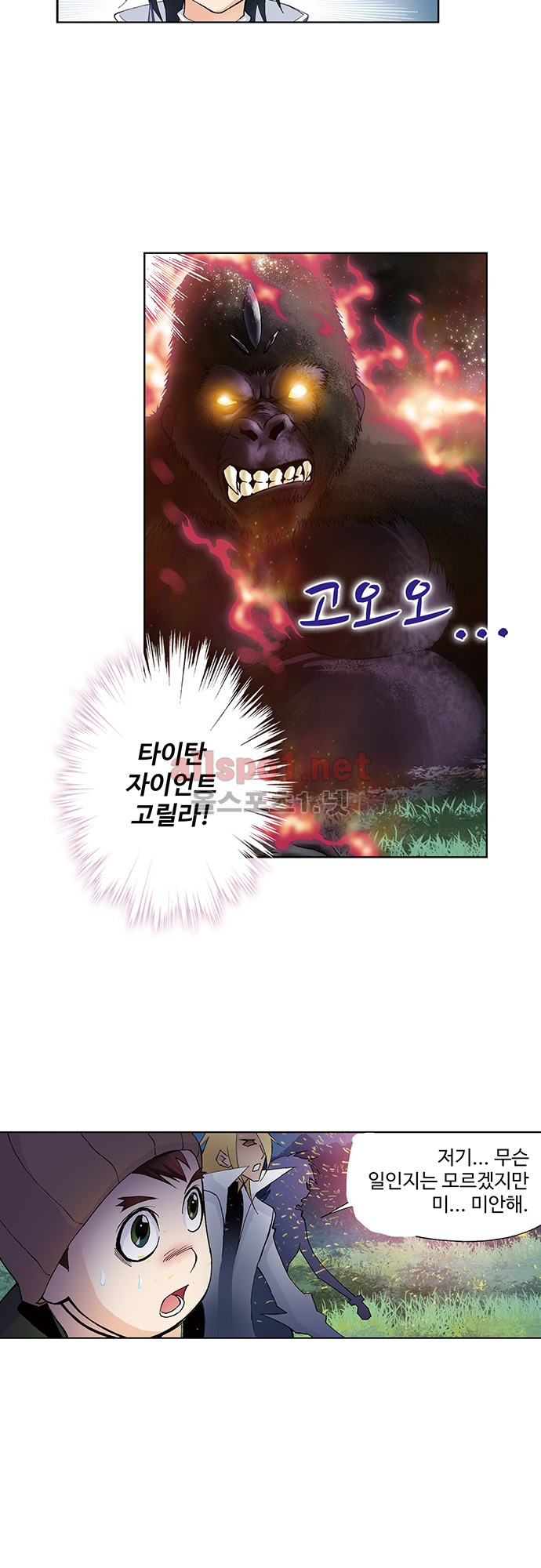 엘피스 전기: SOUL LAND 48화 - 웹툰 이미지 19