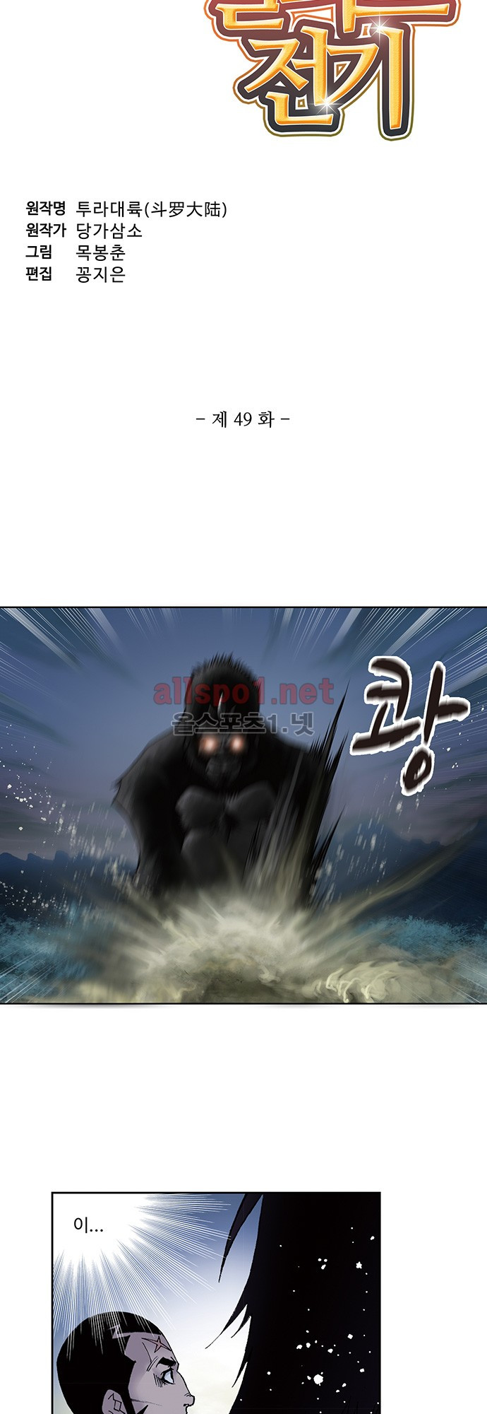 엘피스 전기: SOUL LAND 49화 - 웹툰 이미지 3