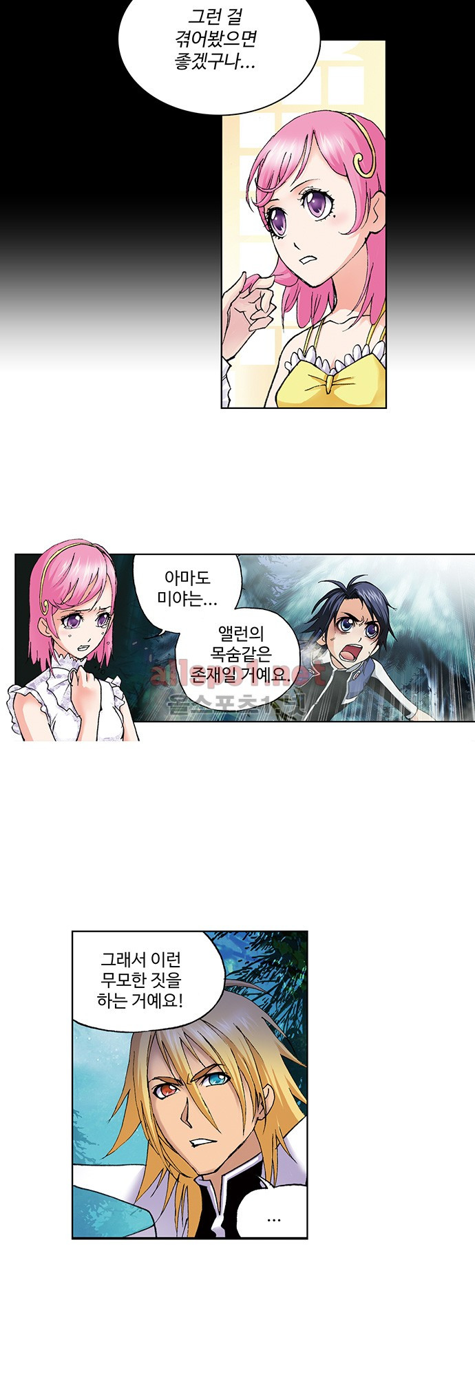 엘피스 전기: SOUL LAND 55화 - 웹툰 이미지 10