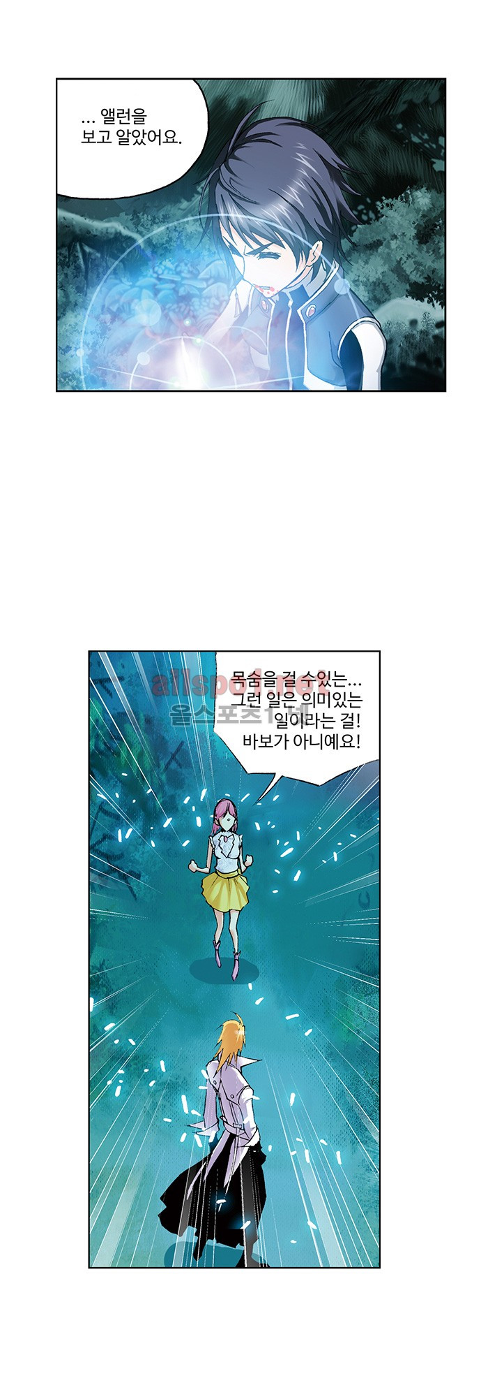 엘피스 전기: SOUL LAND 55화 - 웹툰 이미지 11