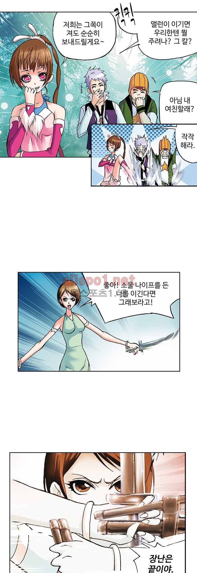 엘피스 전기: SOUL LAND 57화 - 웹툰 이미지 24