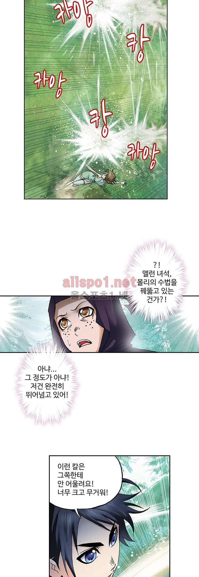 엘피스 전기: SOUL LAND 58화 - 웹툰 이미지 7