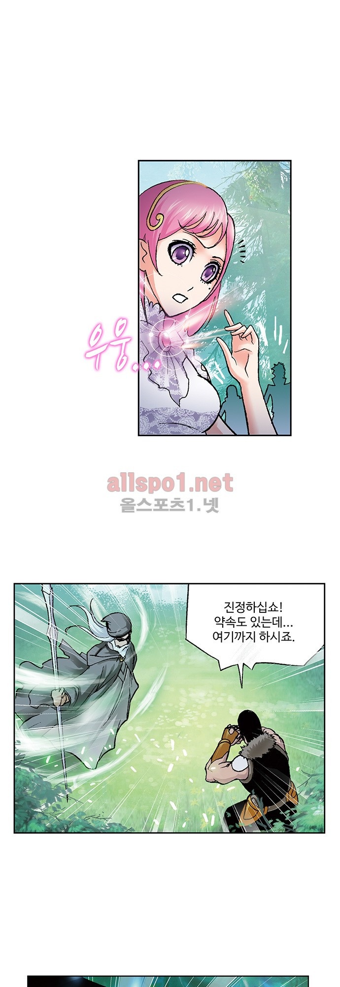 엘피스 전기: SOUL LAND 58화 - 웹툰 이미지 20