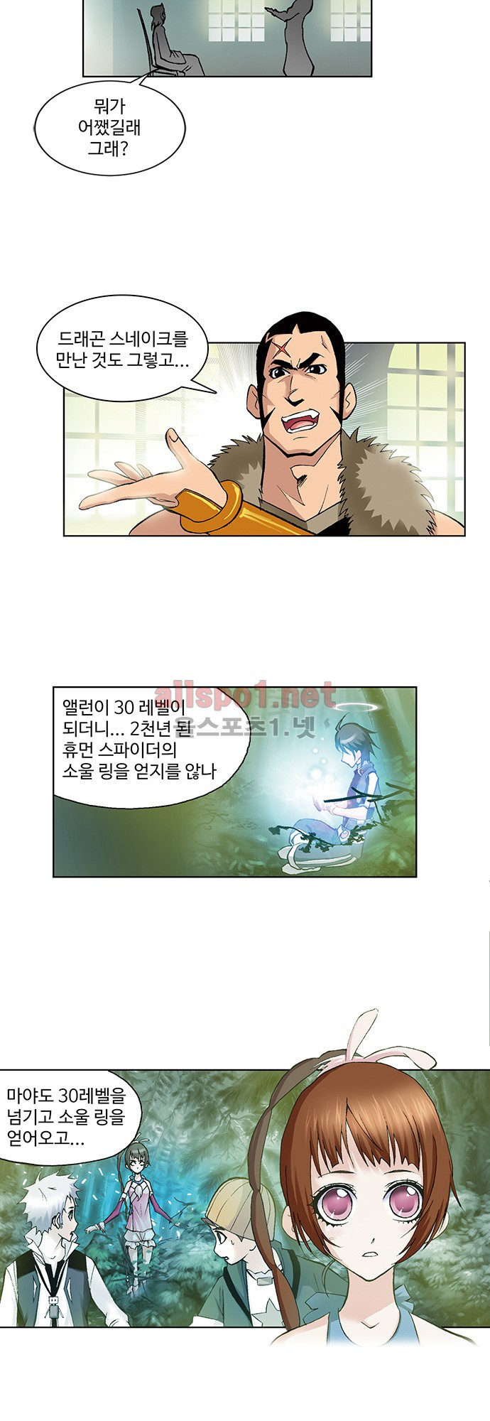 엘피스 전기: SOUL LAND 60화 - 웹툰 이미지 6