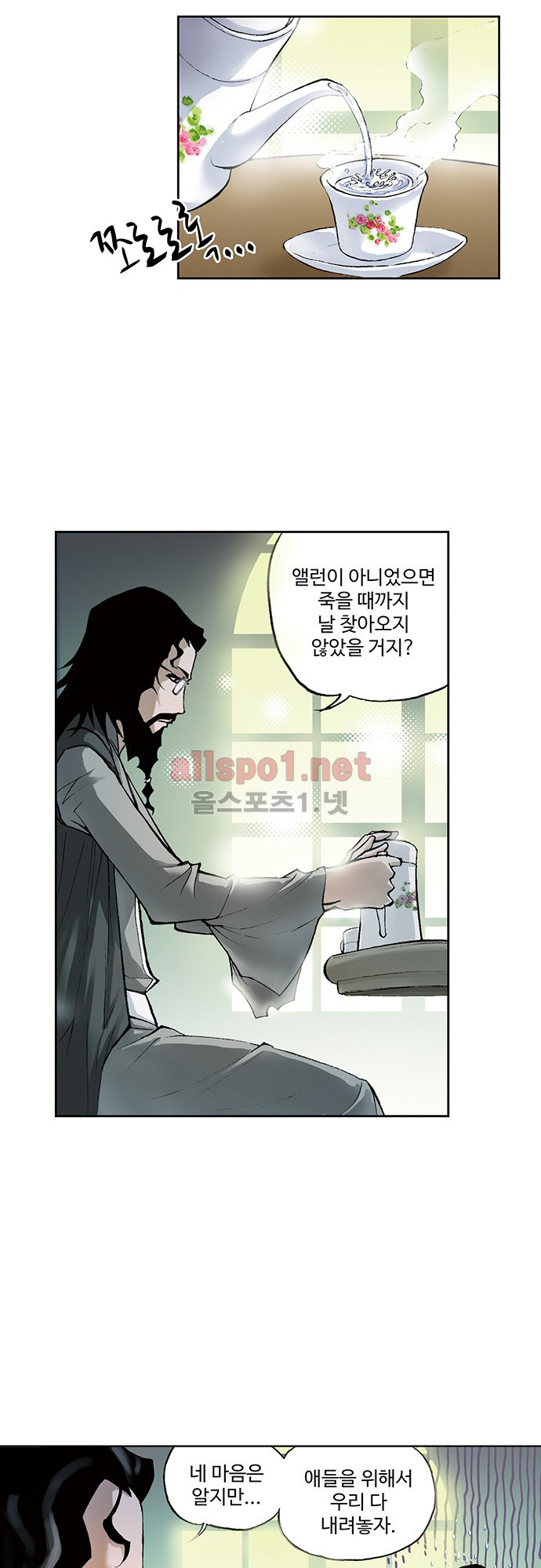 엘피스 전기: SOUL LAND 60화 - 웹툰 이미지 12