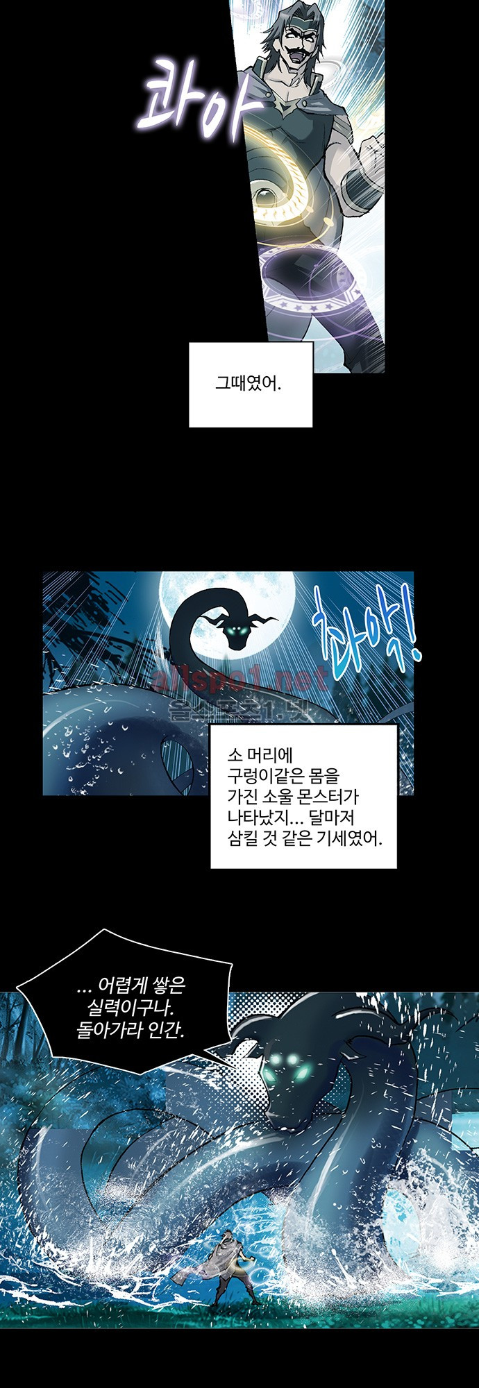 엘피스 전기: SOUL LAND 60화 - 웹툰 이미지 18