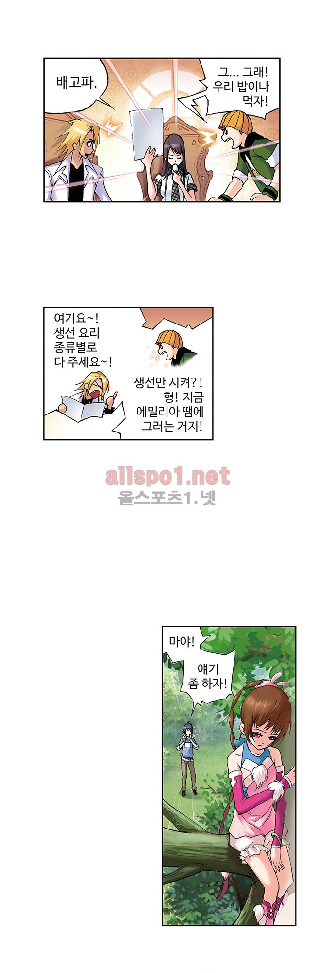 엘피스 전기: SOUL LAND 62화 - 웹툰 이미지 1