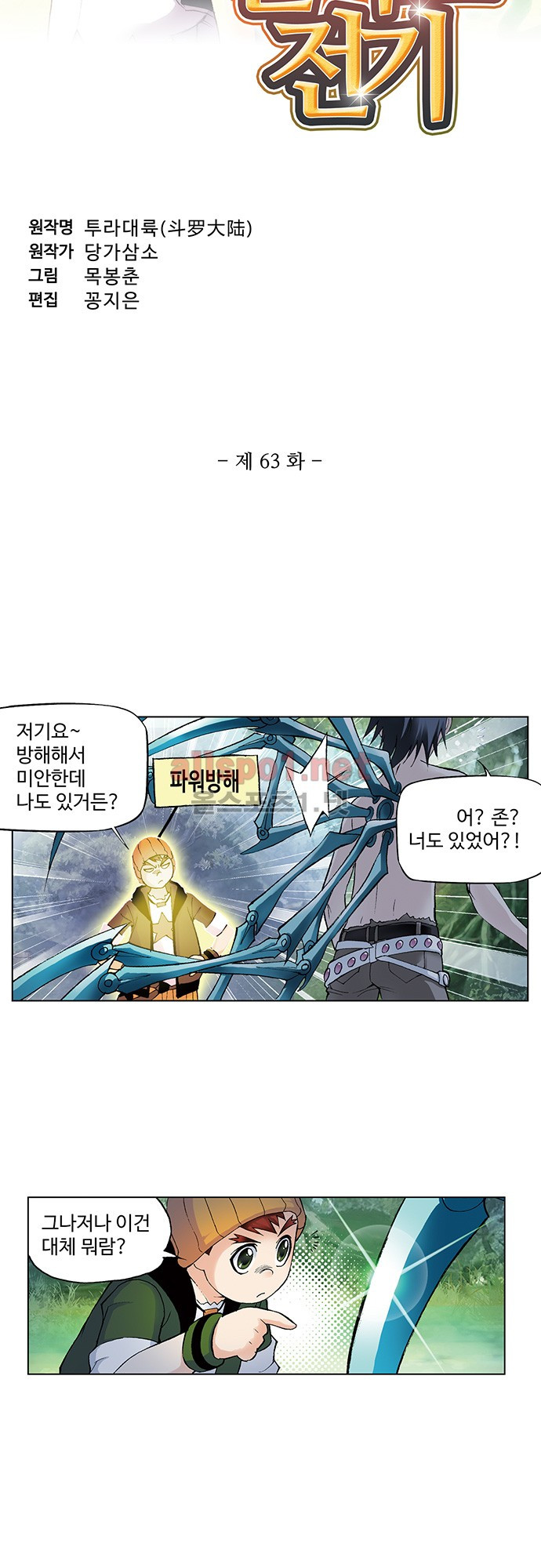 엘피스 전기: SOUL LAND 63화 - 웹툰 이미지 3