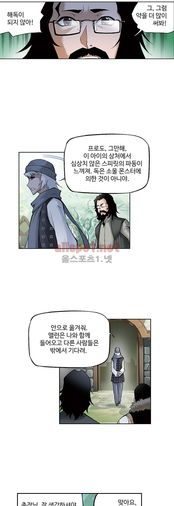 엘피스 전기: SOUL LAND 63화 - 웹툰 이미지 13