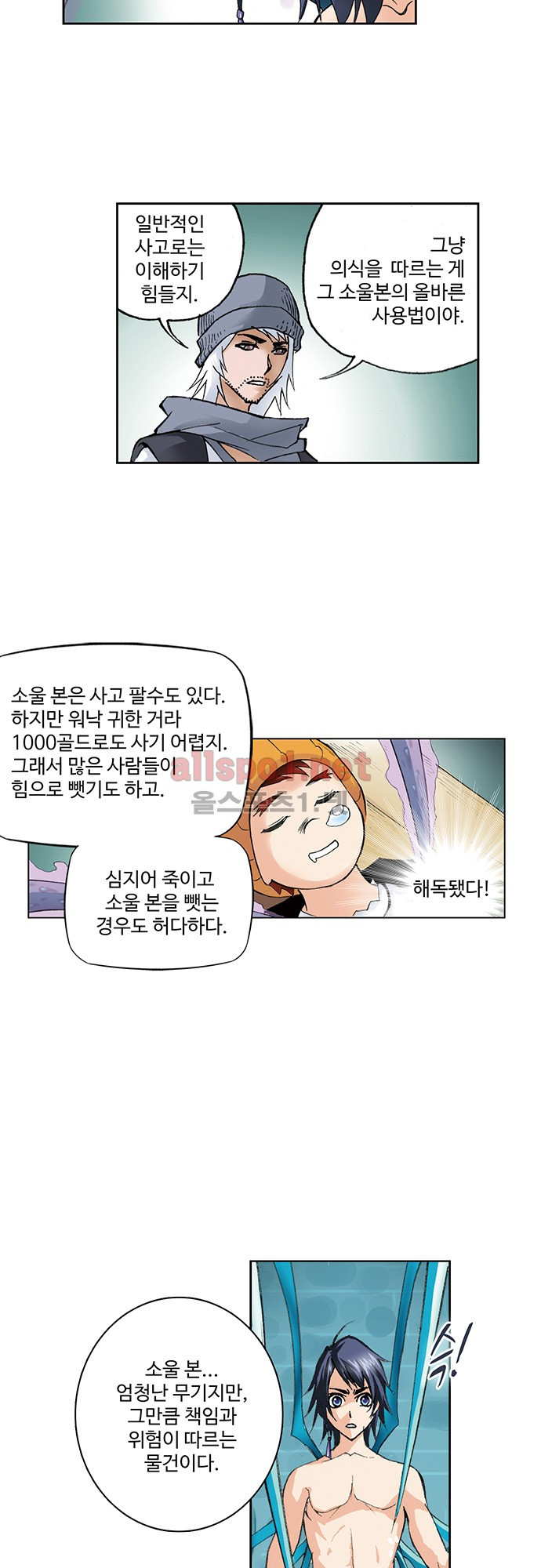 엘피스 전기: SOUL LAND 64화 - 웹툰 이미지 4