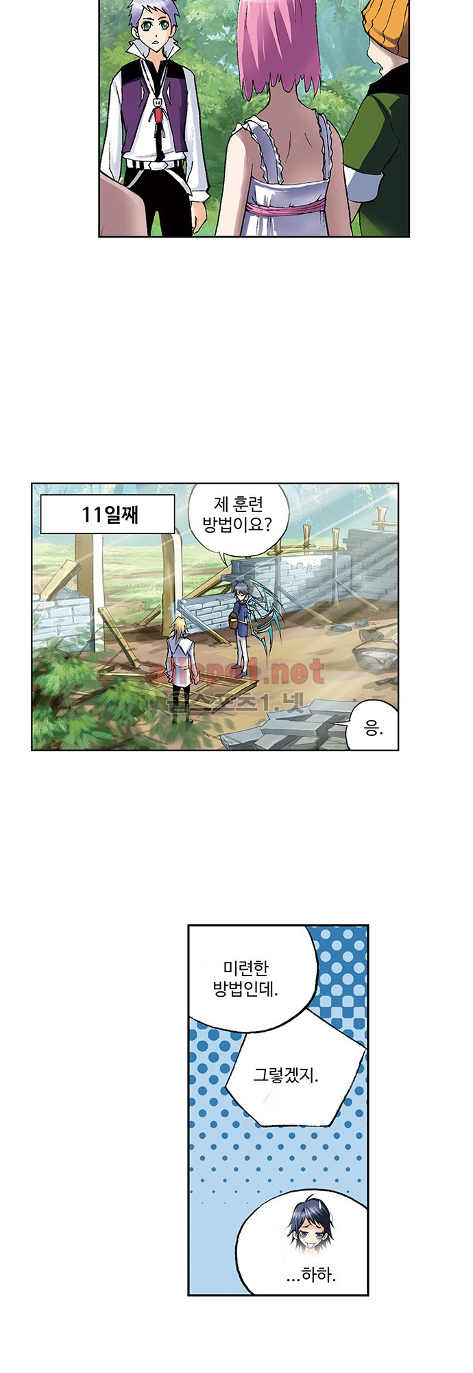 엘피스 전기: SOUL LAND 67화 - 웹툰 이미지 21