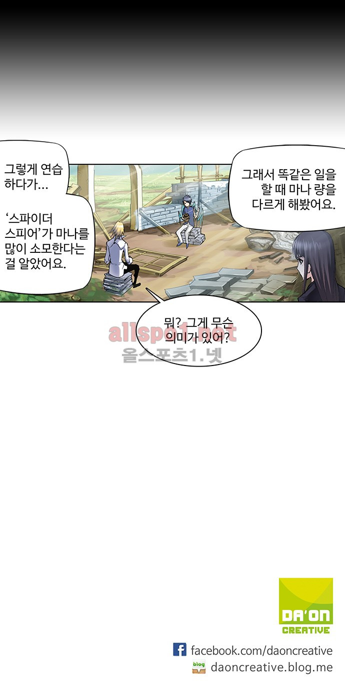 엘피스 전기: SOUL LAND 67화 - 웹툰 이미지 23