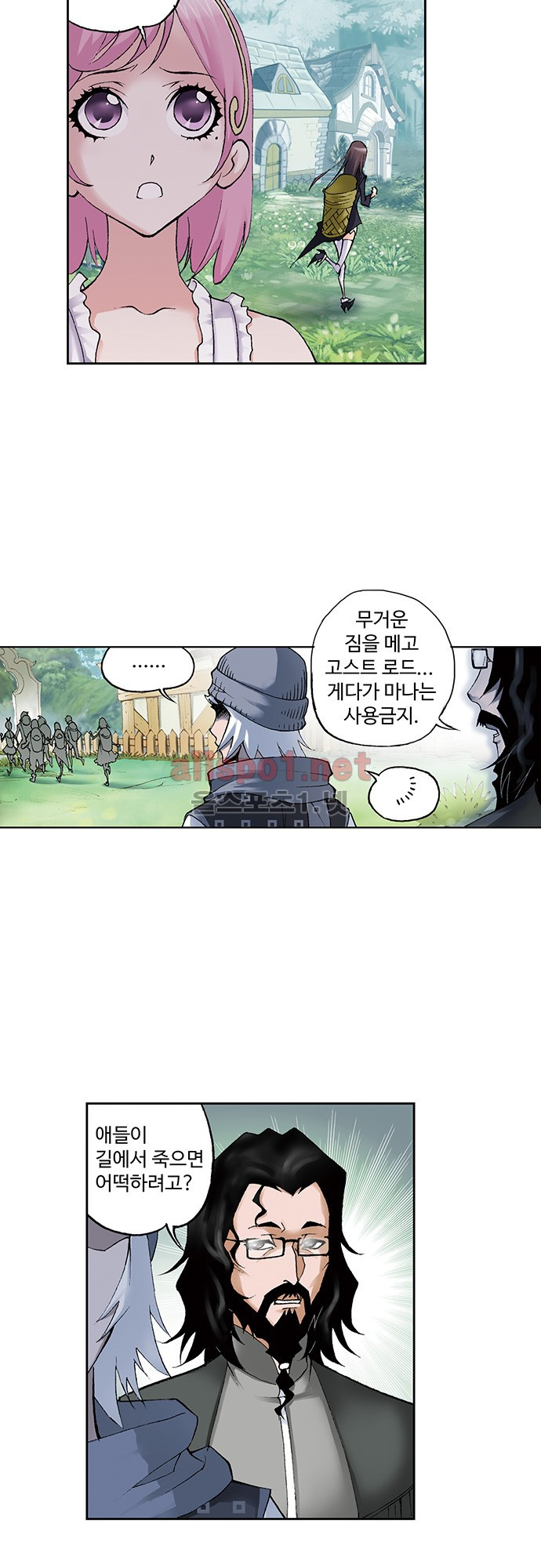 엘피스 전기: SOUL LAND 70화 - 웹툰 이미지 7