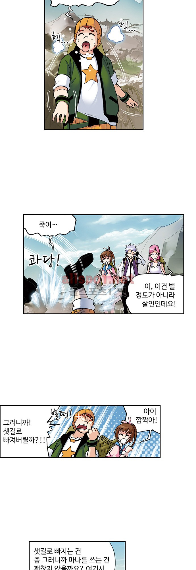 엘피스 전기: SOUL LAND 70화 - 웹툰 이미지 11