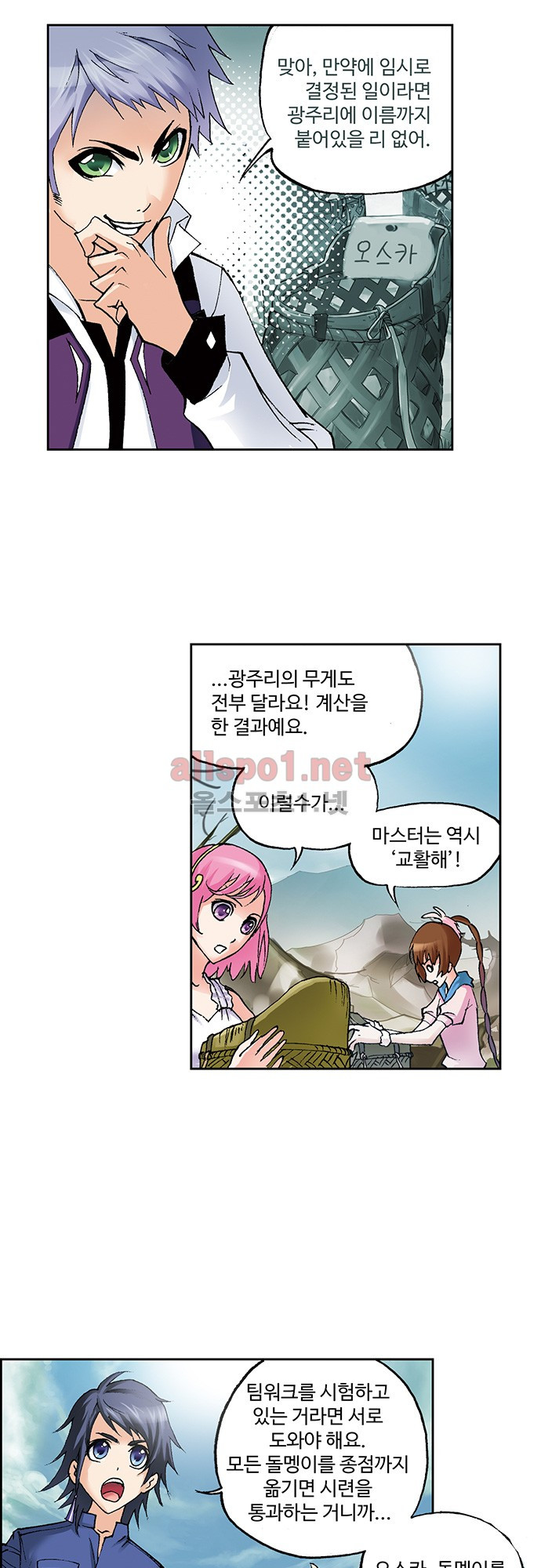 엘피스 전기: SOUL LAND 70화 - 웹툰 이미지 14