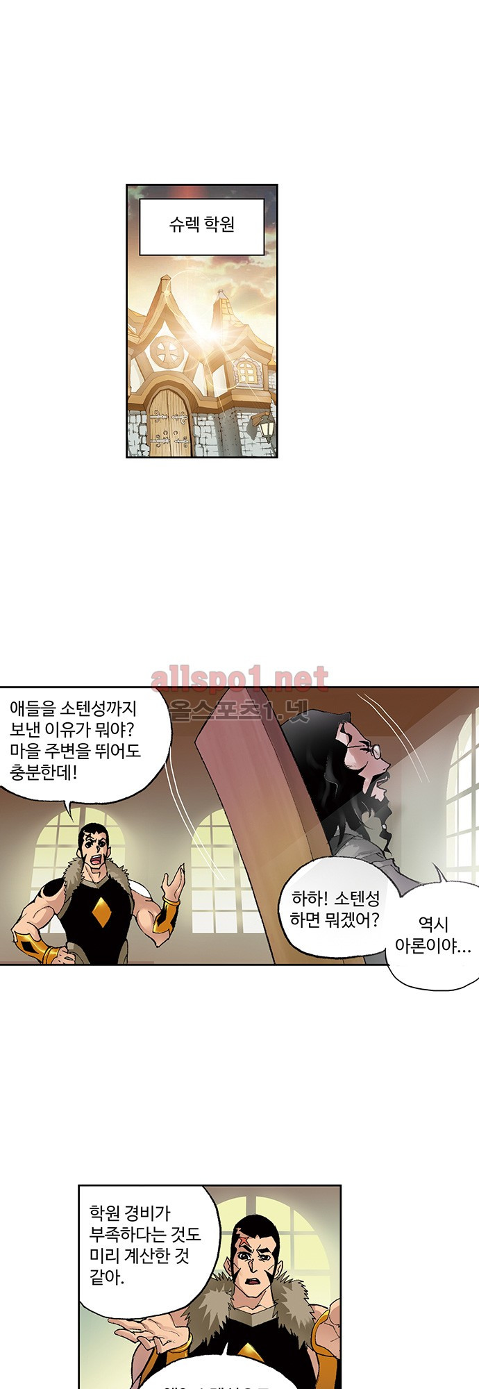 엘피스 전기: SOUL LAND 71화 - 웹툰 이미지 17