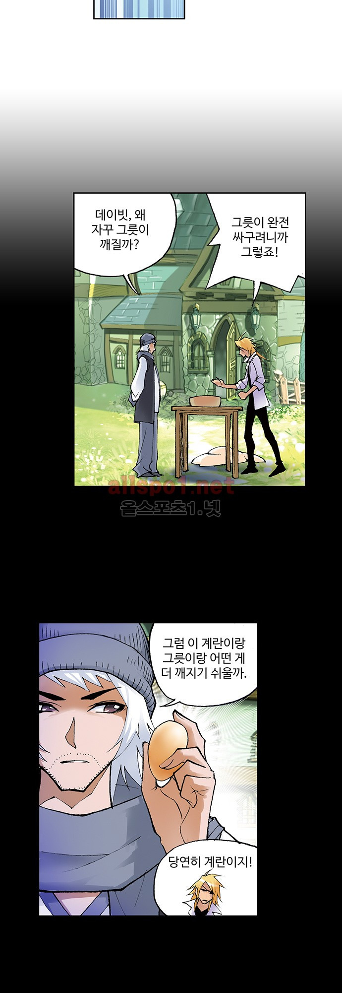 엘피스 전기: SOUL LAND 74화 - 웹툰 이미지 9