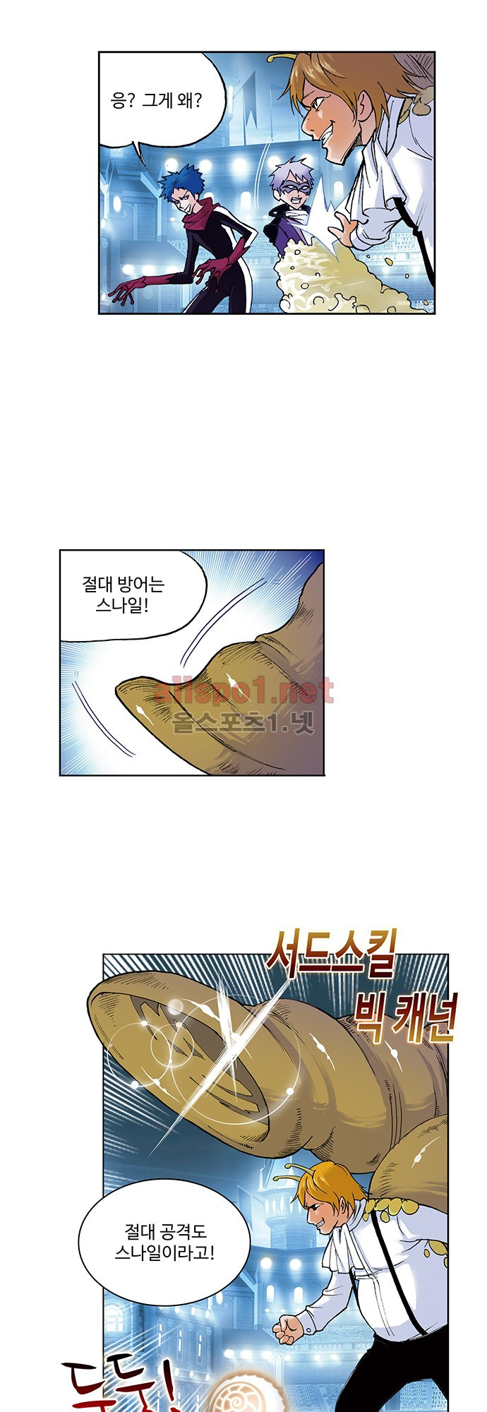 엘피스 전기: SOUL LAND 75화 - 웹툰 이미지 6