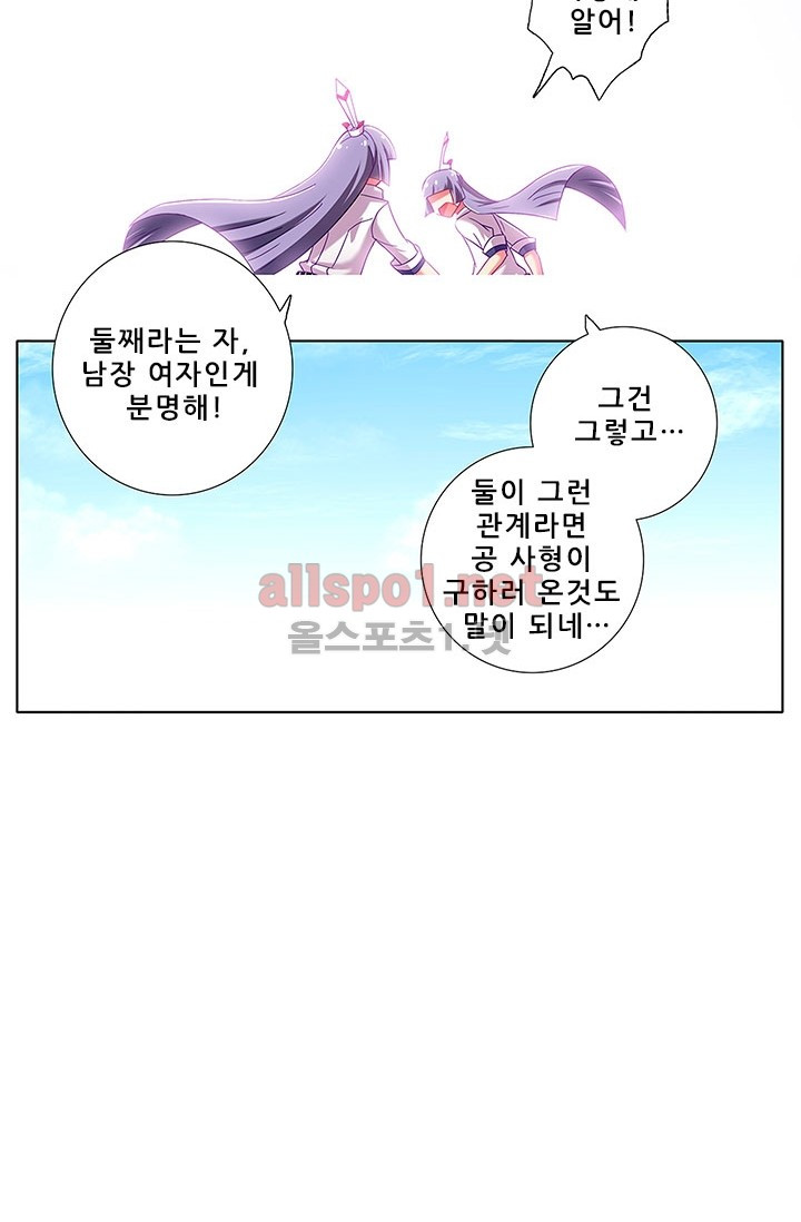 또라이 대사형 무림생존기 86화 - 웹툰 이미지 6