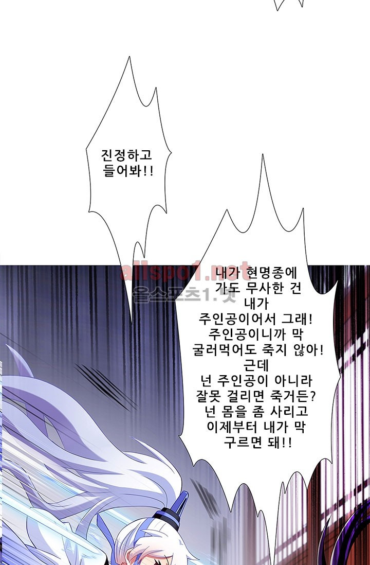 또라이 대사형 무림생존기 88화 - 웹툰 이미지 9