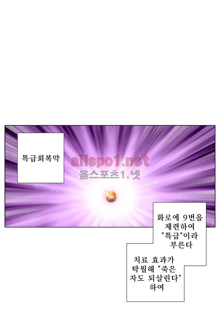 또라이 대사형 무림생존기 91화 - 웹툰 이미지 2