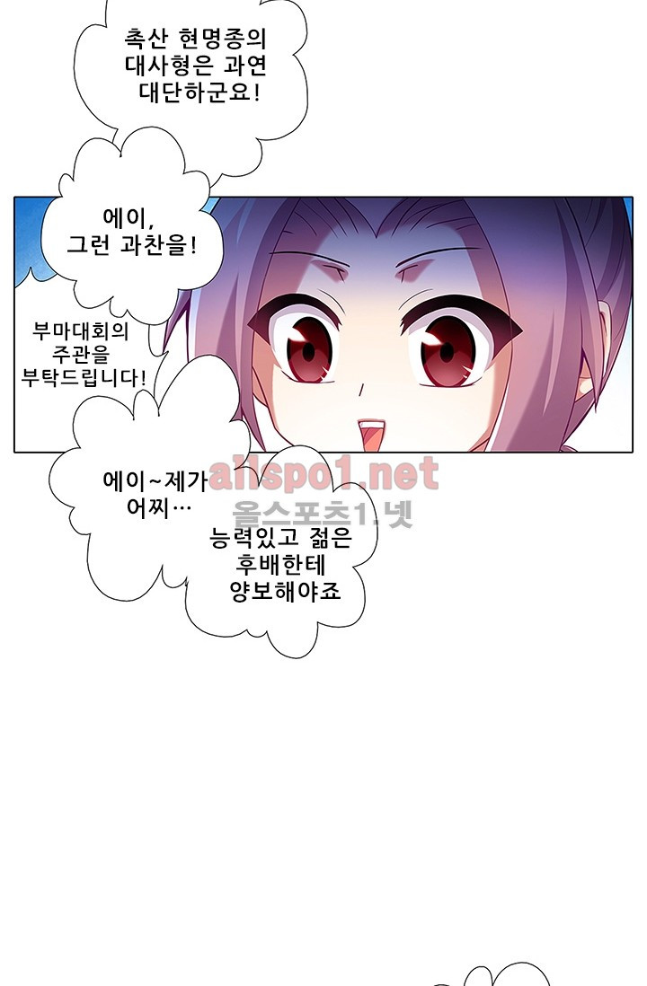 또라이 대사형 무림생존기 92화 - 웹툰 이미지 12