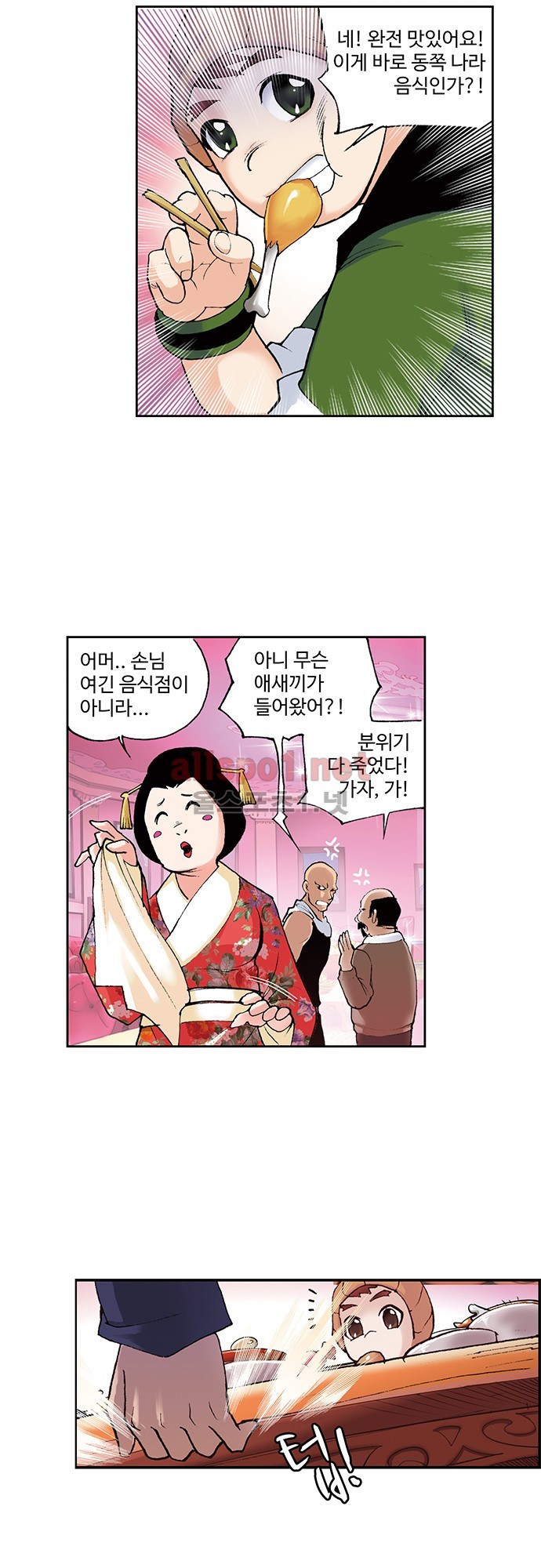 엘피스 전기: SOUL LAND 76화 - 웹툰 이미지 13