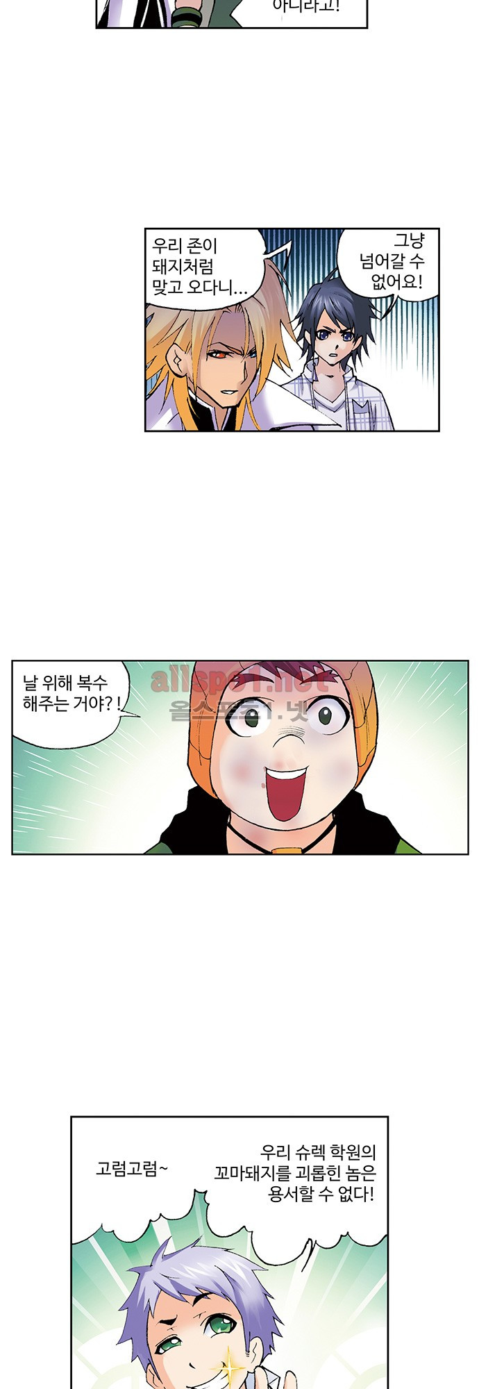 엘피스 전기: SOUL LAND 76화 - 웹툰 이미지 24