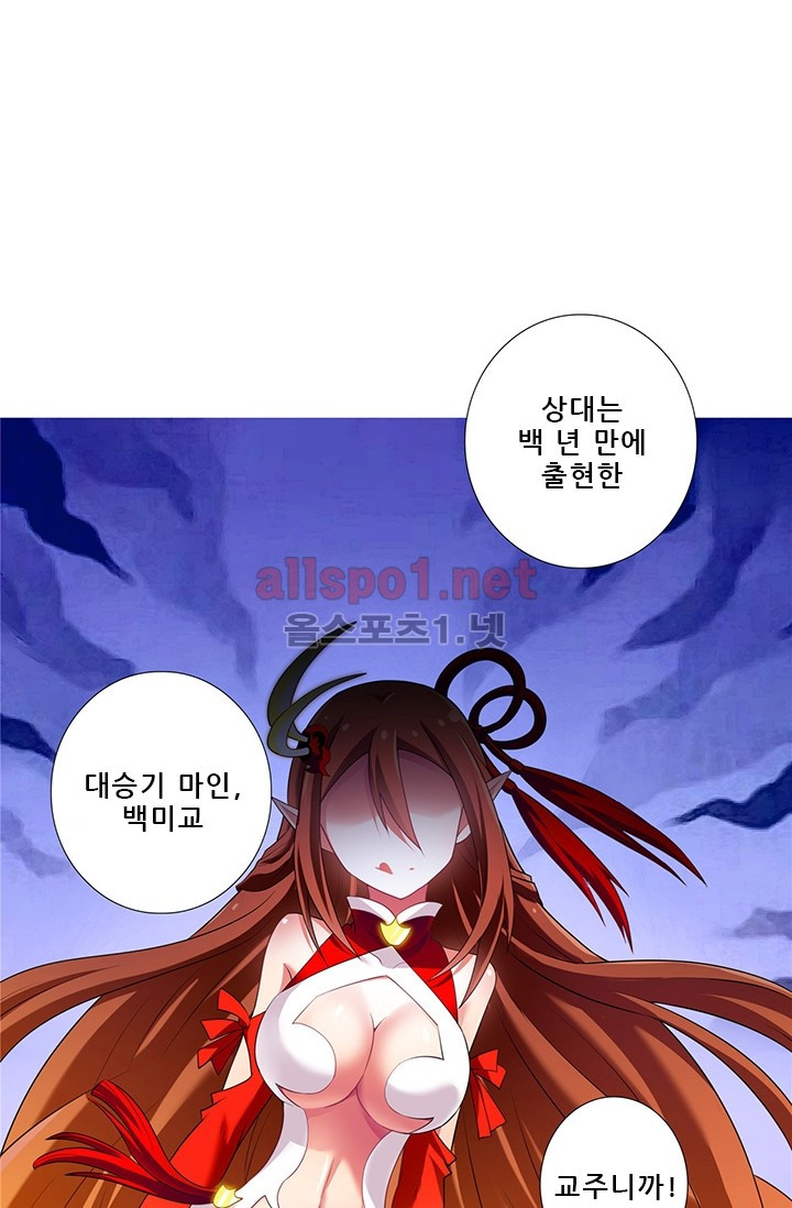 또라이 대사형 무림생존기 101화 - 웹툰 이미지 6