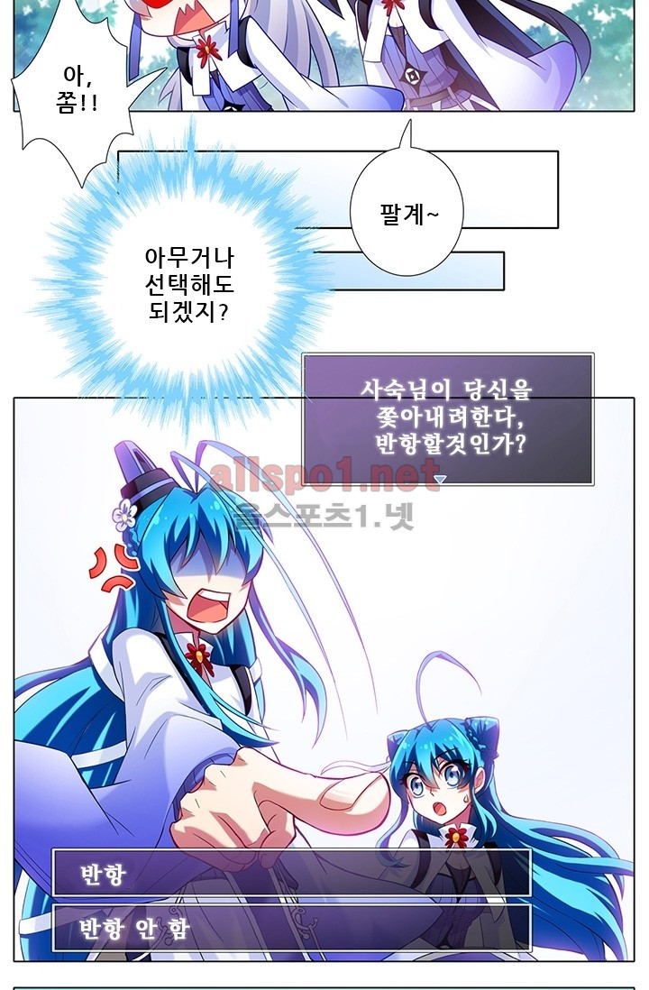 또라이 대사형 무림생존기 번외 1편 - 웹툰 이미지 5