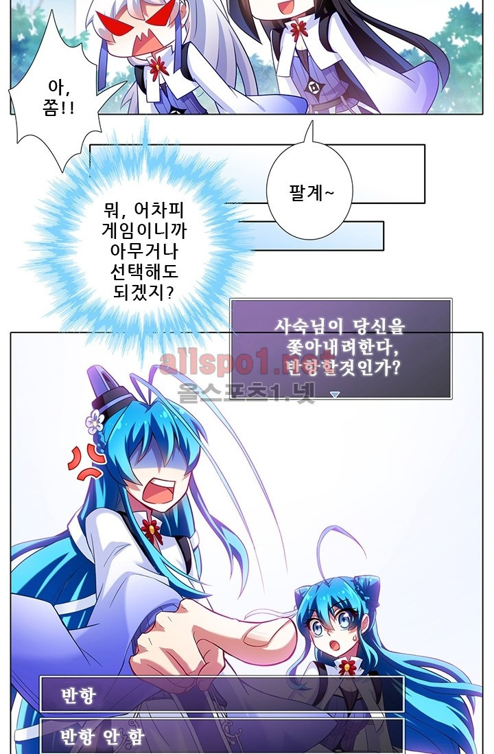 또라이 대사형 무림생존기 번외 1편 - 웹툰 이미지 45