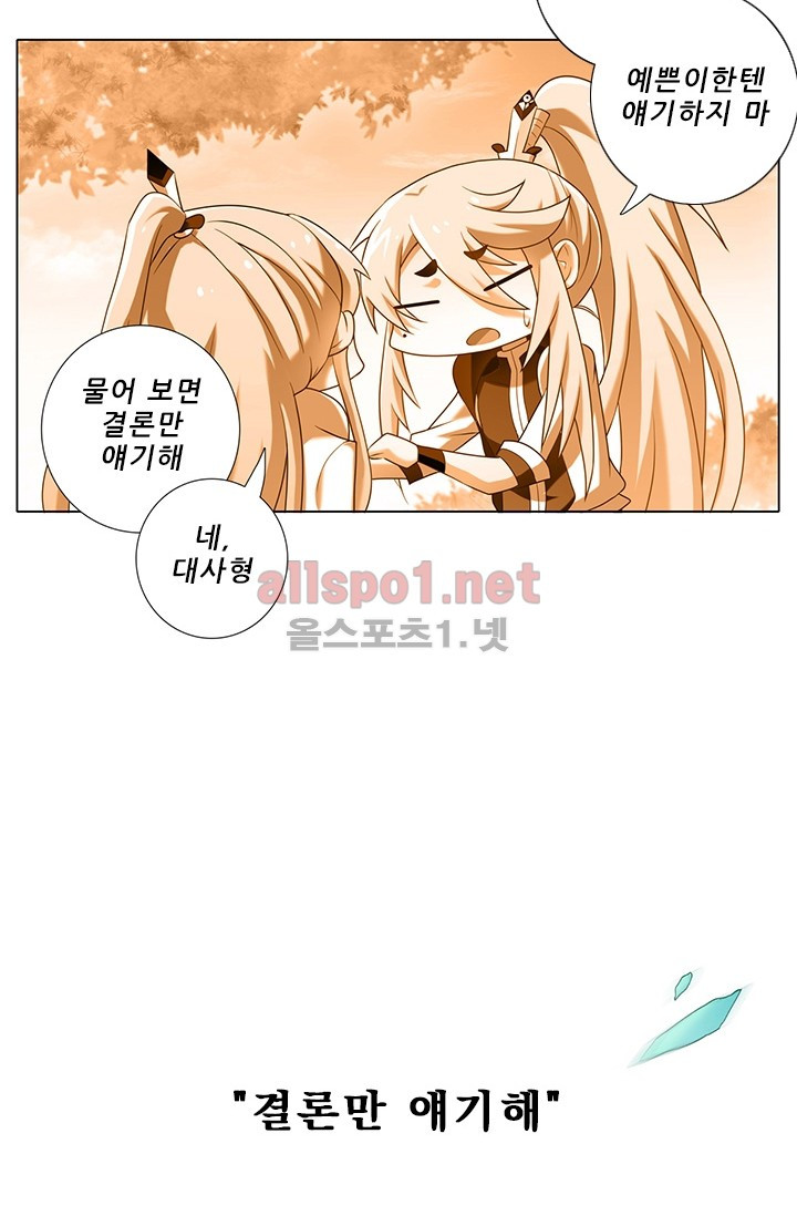 또라이 대사형 무림생존기 102화 - 웹툰 이미지 12