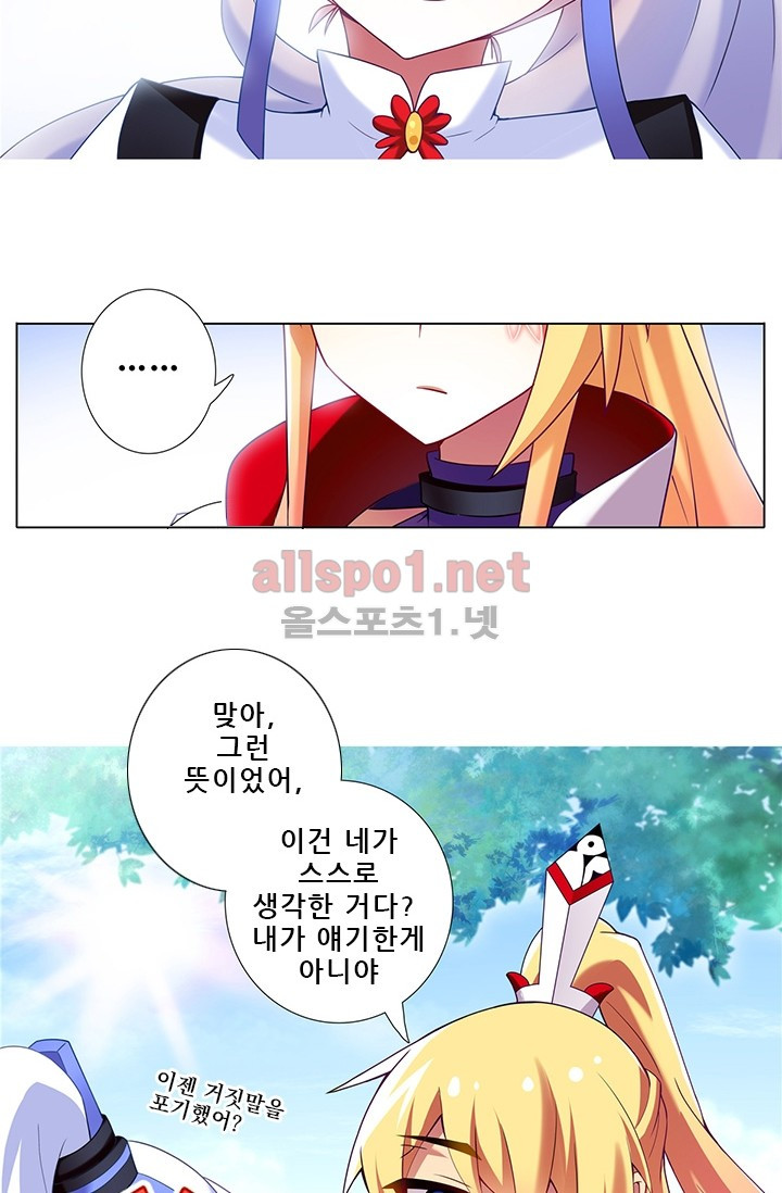 또라이 대사형 무림생존기 102화 - 웹툰 이미지 20