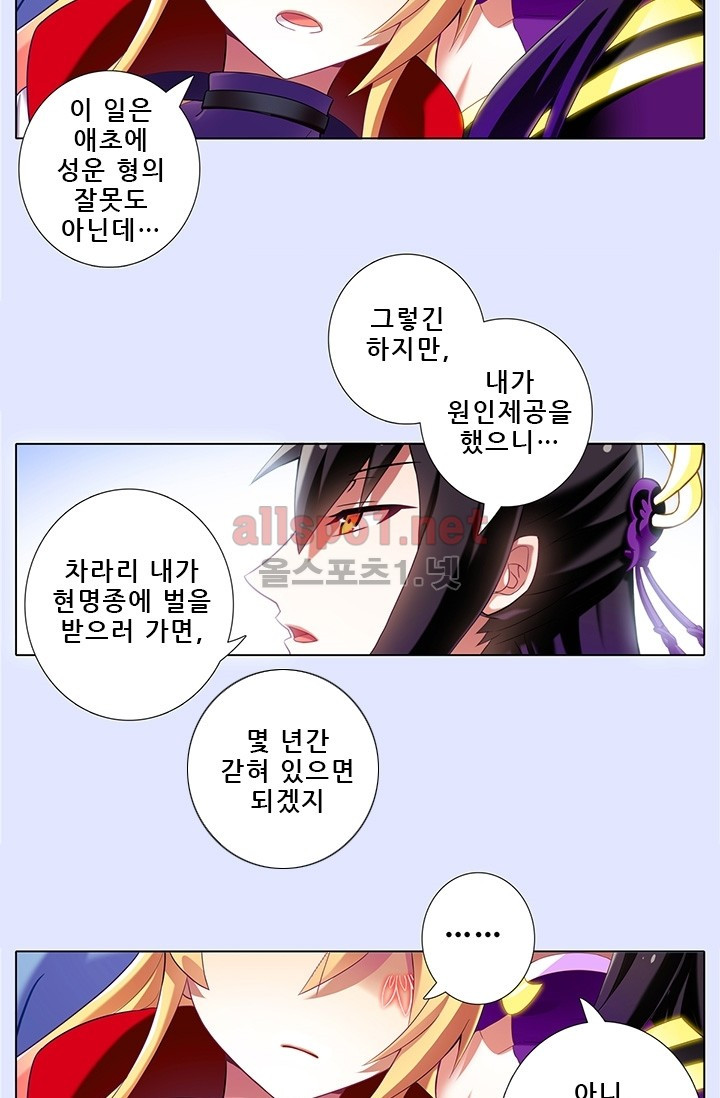 또라이 대사형 무림생존기 107화 - 웹툰 이미지 23