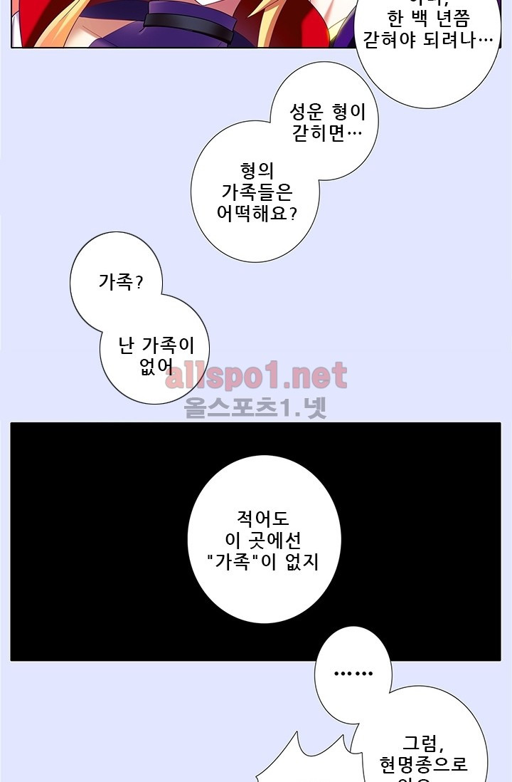 또라이 대사형 무림생존기 107화 - 웹툰 이미지 24