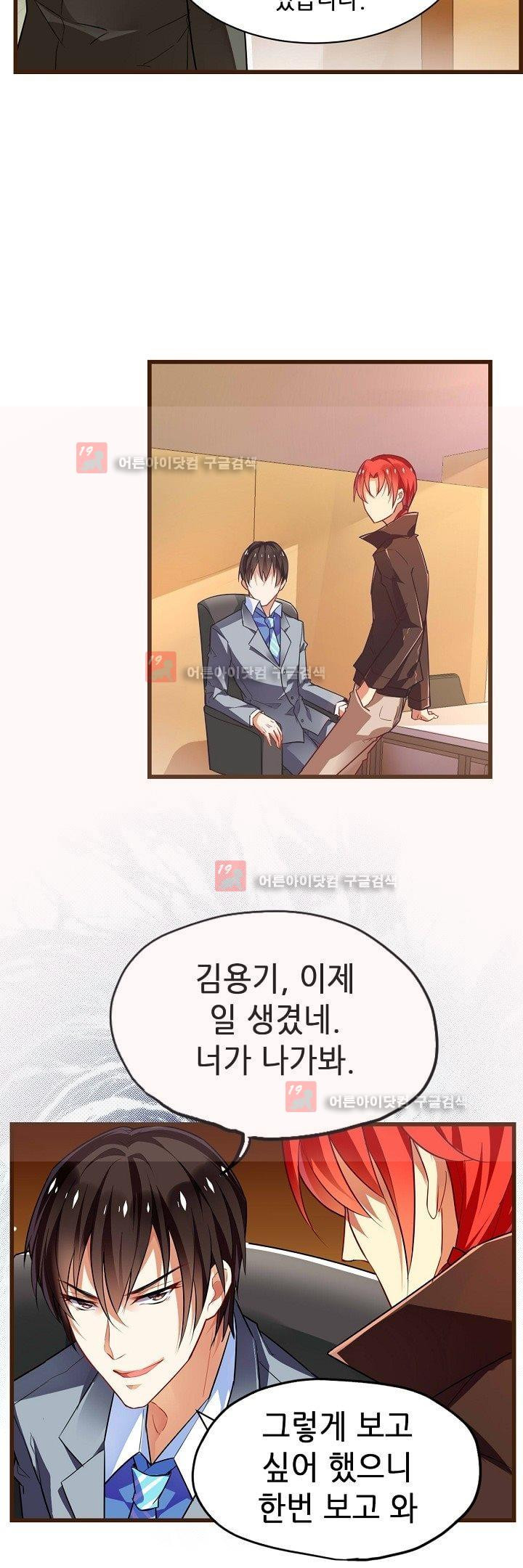 복수할까 연애할까 15화 - 웹툰 이미지 13