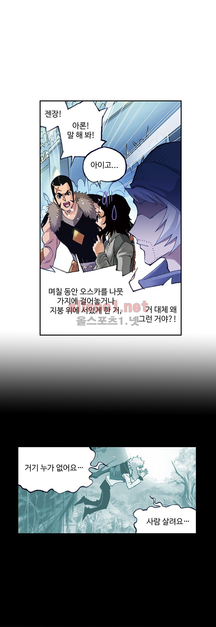 엘피스 전기: SOUL LAND 84화 - 웹툰 이미지 23