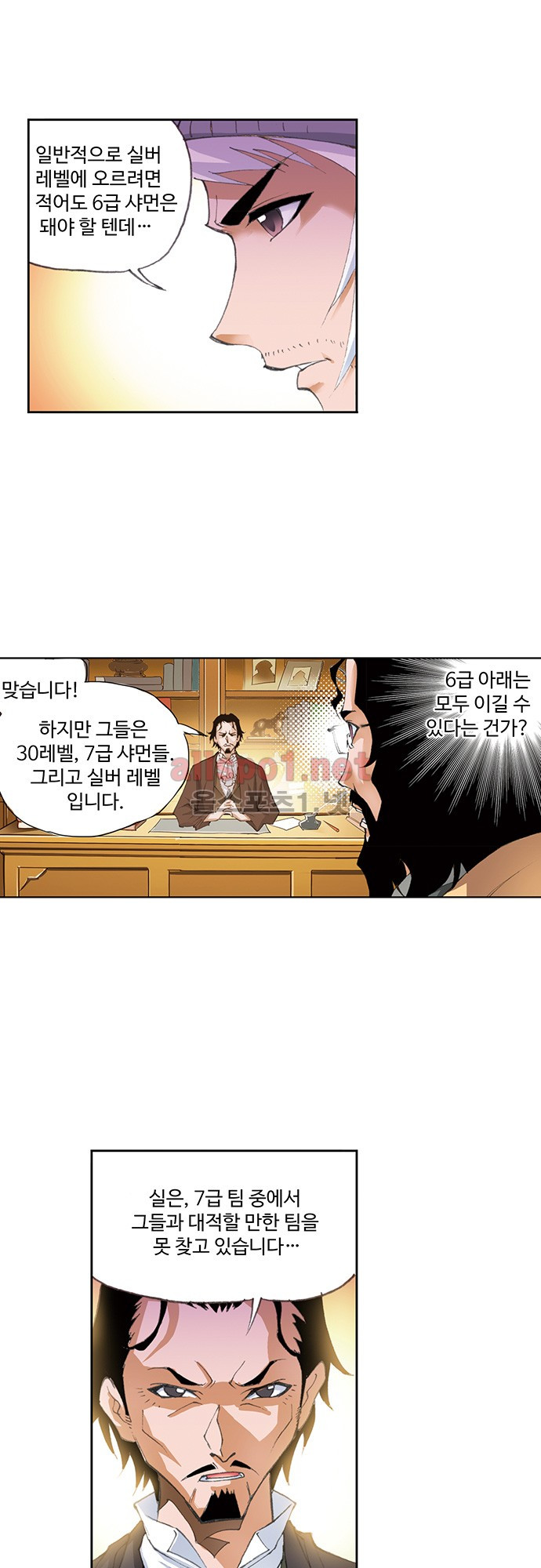 엘피스 전기: SOUL LAND 87화 - 웹툰 이미지 11