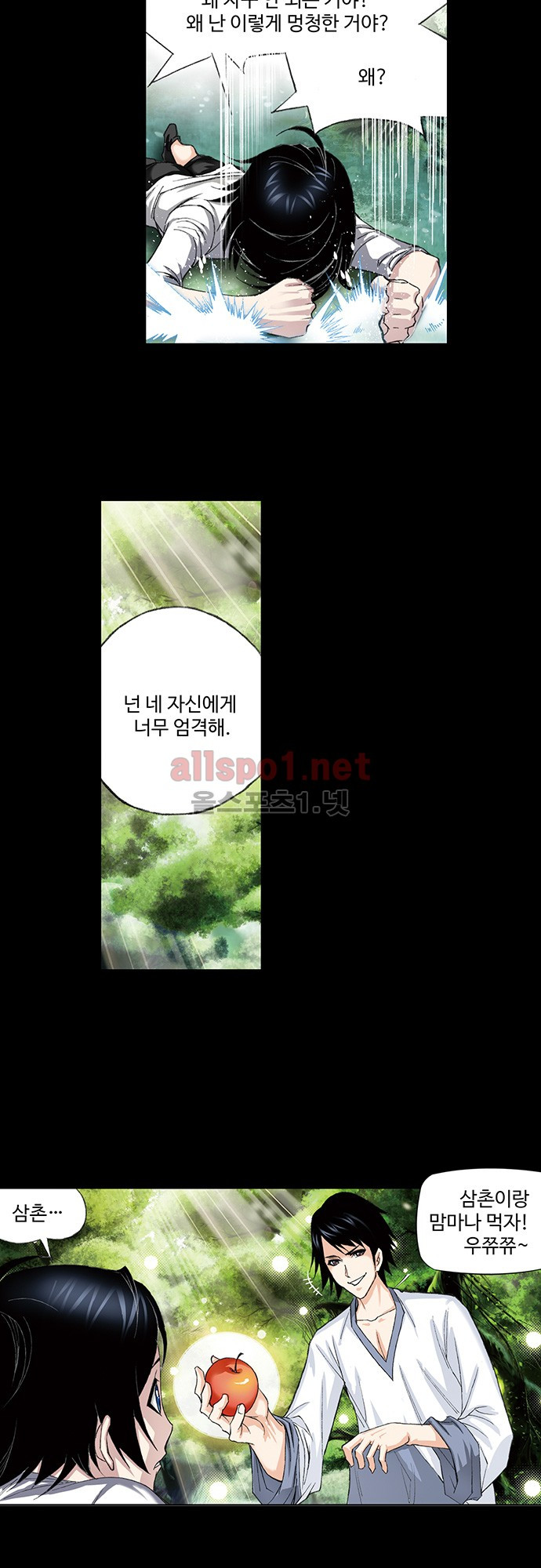 엘피스 전기: SOUL LAND 97화 - 웹툰 이미지 14