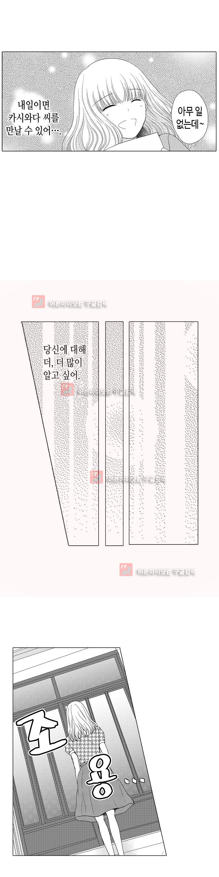 짐승 같은 아저씨를 감당할 수 있겠어? 8화 - 웹툰 이미지 18